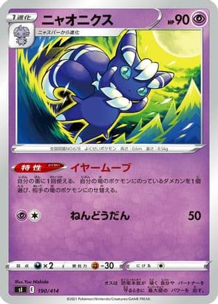 Meowstic (190/414) (Japanese) - SI Start Deck 100