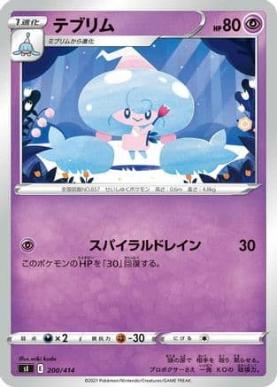 Hattrem (200/414) (Japanese) - SI Start Deck 100