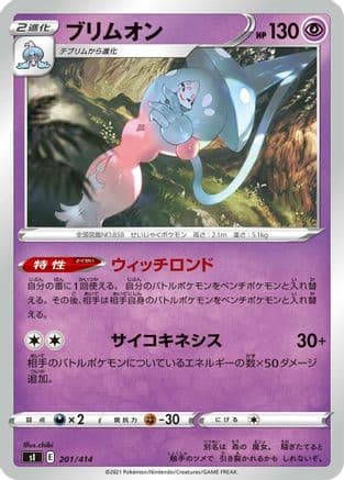 Hatterene (Japanese) - SI Start Deck 100