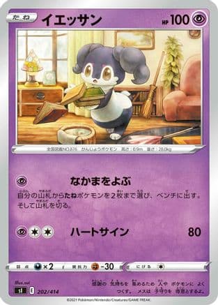 Indeedee - 202/414 (202/414) (Japanese) - SI Start Deck 100