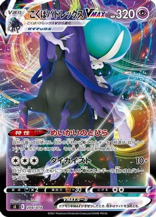 Shadow Rider Calyrex VMAX (204/414) (Japanese) - SI Start Deck 100