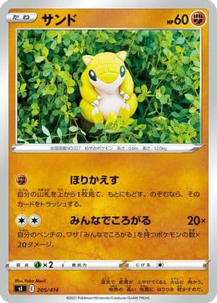 Sandshrew (205/414) (Japanese) - SI Start Deck 100