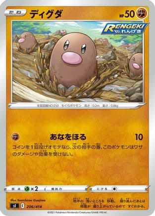 Diglett (206/414) (Japanese) - SI Start Deck 100