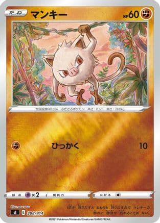 Mankey (208/414) (Japanese) - SI Start Deck 100