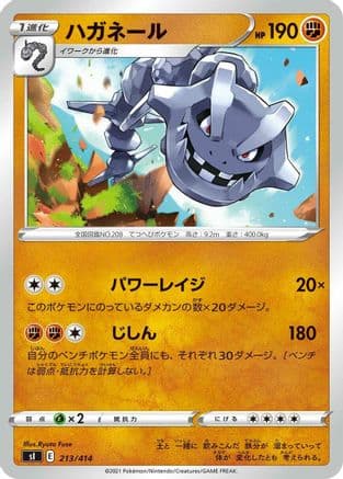 Steelix - 213/414 (213/414) (Japanese) - SI Start Deck 100