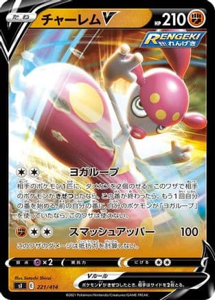 Medicham V (Japanese) - SI Start Deck 100