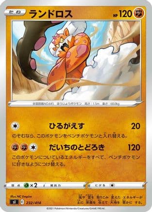 Landorus (Japanese) - SI Start Deck 100
