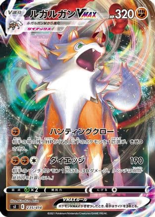 Lycanroc VMAX (235/414) (Japanese) - SI Start Deck 100