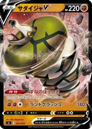Sandaconda V (241/414) (Japanese) - SI Start Deck 100