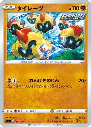 Falinks (245/414) (Japanese) - SI Start Deck 100