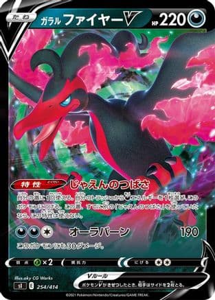Galarian Moltres V (254/414) (Japanese) - SI Start Deck 100