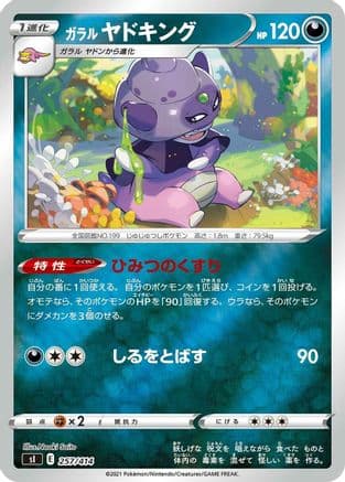 Galarian Slowking (257/414) (Japanese) - SI Start Deck 100 Holofoil