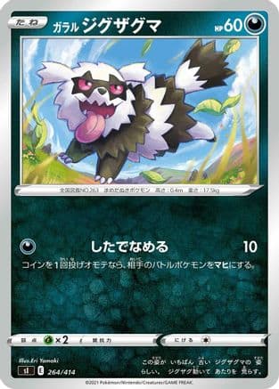 Galarian Zigzagoon (264/414) (Japanese) - SI Start Deck 100