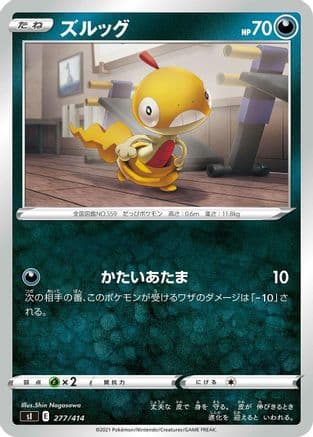 Scraggy (277/414) (Japanese) - SI Start Deck 100