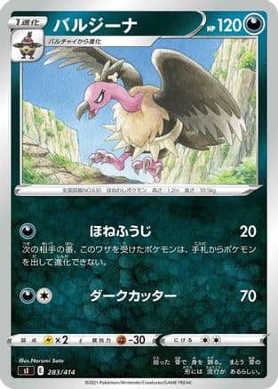 Mandibuzz (283/414) (Japanese) - SI Start Deck 100
