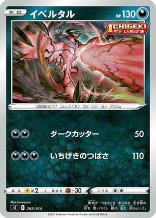 Yveltal (285/414) (Japanese) - SI Start Deck 100