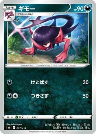 Morgrem (Japanese) - SI Start Deck 100