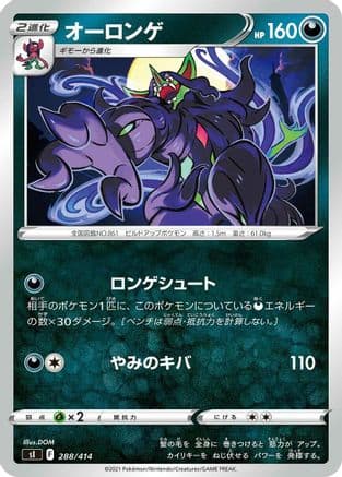 Grimmsnarl (288/414) (Japanese) - SI Start Deck 100