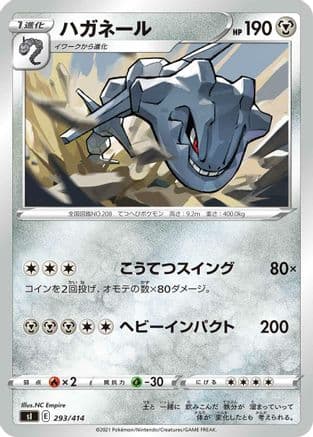 Steelix - 293/414 (Japanese) - SI Start Deck 100