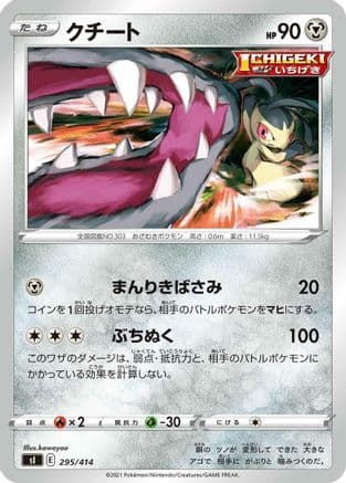 Mawile (295/414) (Japanese) - SI Start Deck 100