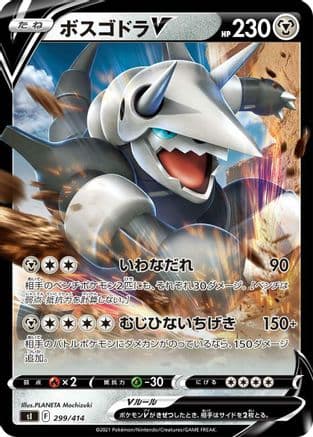 Aggron V (299/414) (Japanese) - SI Start Deck 100