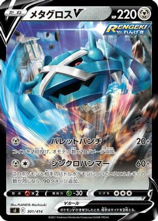 Metagross V (301/414) (Japanese) - SI Start Deck 100