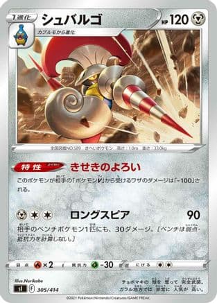 Escavalier (305/414) (Japanese) - SI Start Deck 100