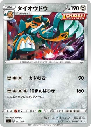 Copperajah (312/414) (Japanese) - SI Start Deck 100