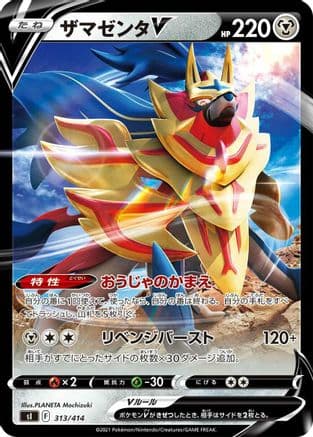 Zamazenta V (313/414) (Japanese) - SI Start Deck 100 Holofoil
