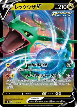 Rayquaza V (315/414) (Japanese) - SI Start Deck 100