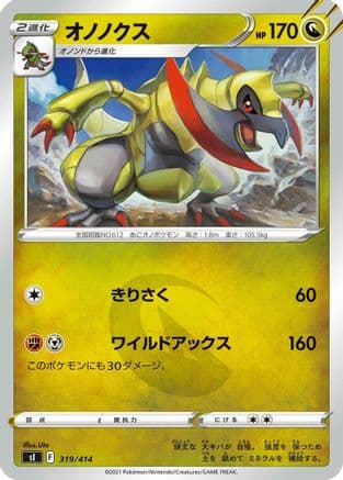 Haxorus (319/414) (Japanese) - SI Start Deck 100