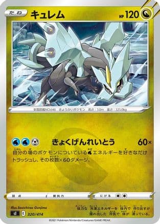 Kyurem (320/414) (Japanese) - SI Start Deck 100