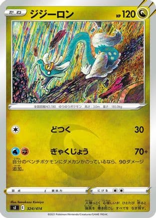 Drampa - 234/414 (324/414) (Japanese) - SI Start Deck 100