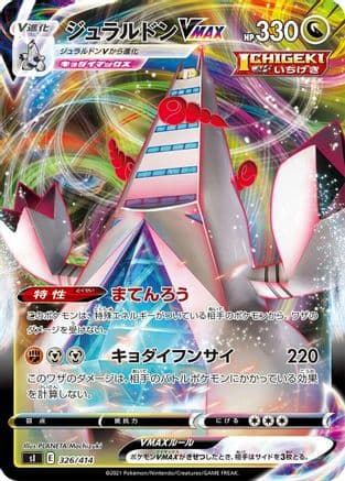 Duraludon VMAX (326/414) (Japanese) - SI Start Deck 100