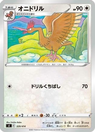Fearow (329/414) (Japanese) - SI Start Deck 100