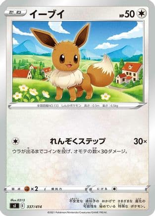 Eevee (Japanese) - SI Start Deck 100