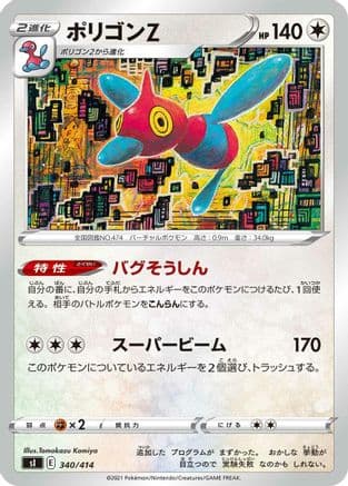 Porygon-Z (340/414) (Japanese) - SI Start Deck 100