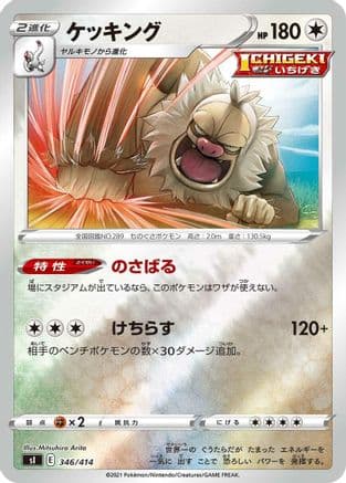 Slaking (346/414) (Japanese) - SI Start Deck 100