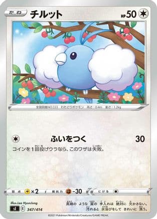 Swablu (347/414) (Japanese) - SI Start Deck 100