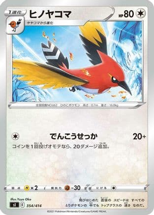 Fletchinder (354/414) (Japanese) - SI Start Deck 100