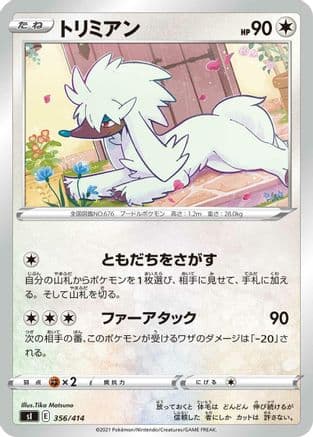 Furfrou (Japanese) - SI Start Deck 100