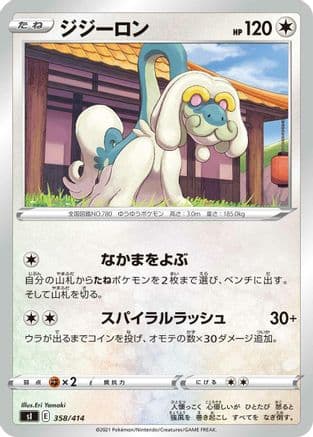 Drampa - 358/414 (358/414) (Japanese) - SI Start Deck 100
