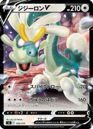 Drampa V (359/414) (Japanese) - SI Start Deck 100
