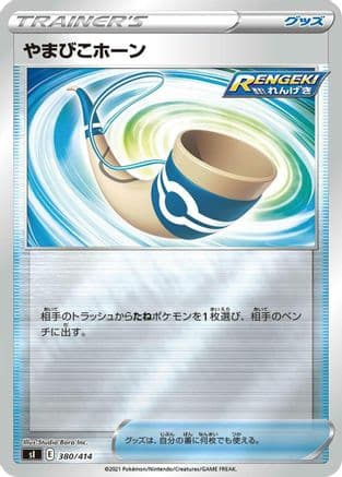 Echoing Horn (380/414) (Japanese) - SI Start Deck 100