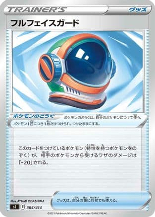 Full Face Guard (385/414) (Japanese) - SI Start Deck 100