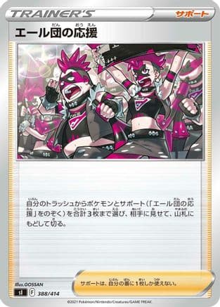 Team Yell's Cheer (388/414) (Japanese) - SI Start Deck 100