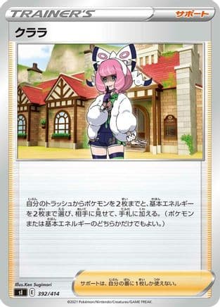 Klara (392/414) (Japanese) - SI Start Deck 100
