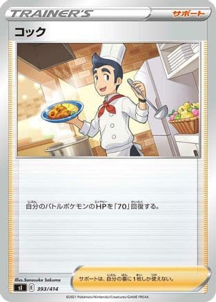 Cook (393/414) (Japanese) - SI Start Deck 100