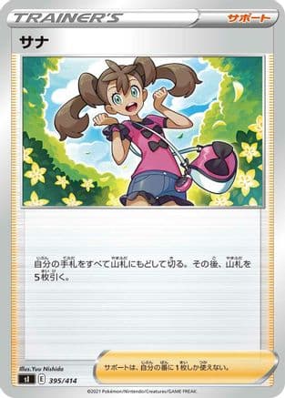 Shauna (395/414) (Japanese) - SI Start Deck 100