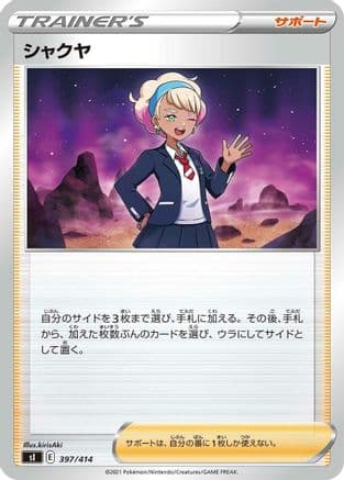 Peonia (397/414) (Japanese) - SI Start Deck 100